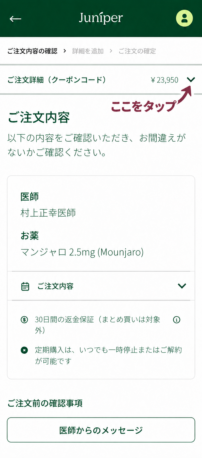 クーポンFAQのタップ案内-1.png