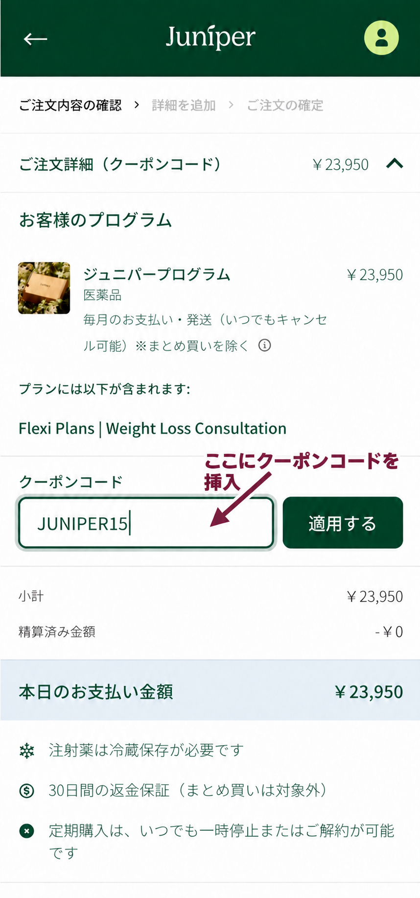 クーポンコード入力欄の案内-3.png