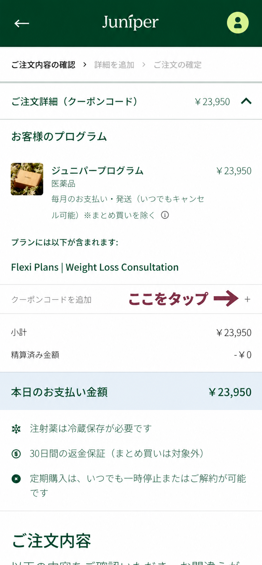 クーポン追加ボタンへのタップ案内-2.png